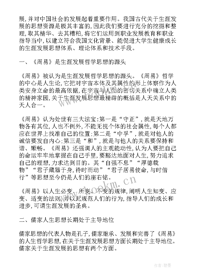 2023年中国古代封建思想成熟的标志是 中国古代教学思想论文(精选5篇)