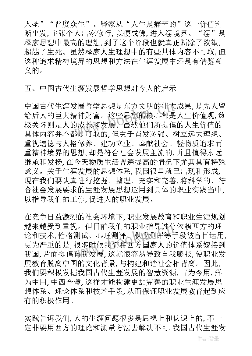 2023年中国古代封建思想成熟的标志是 中国古代教学思想论文(精选5篇)