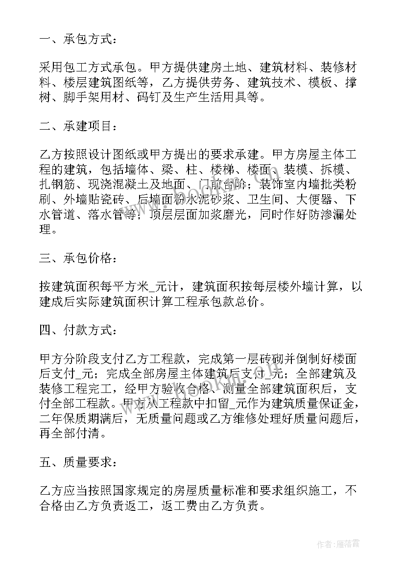 最新彩钢房建筑承包合同 厂房建筑承包合同(优秀5篇)