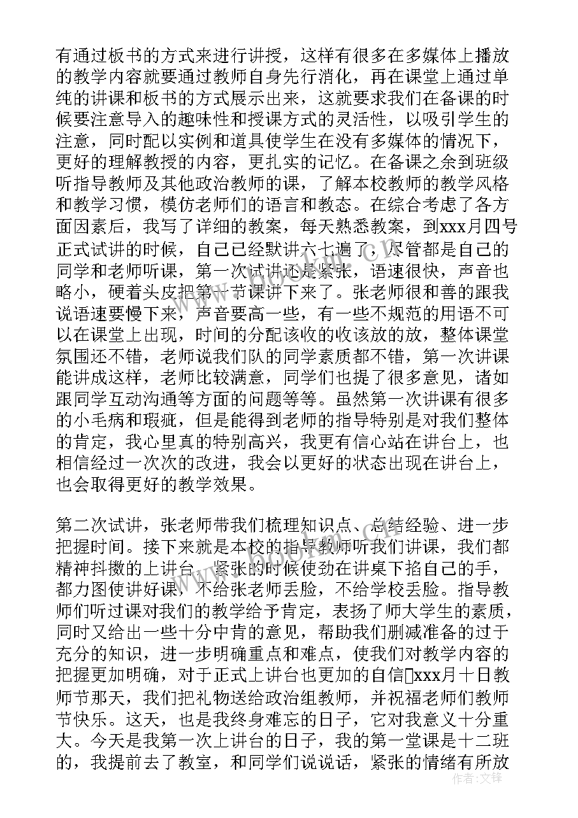 2023年思想政治教育的话 思想政治教育座谈心得体会(优秀6篇)