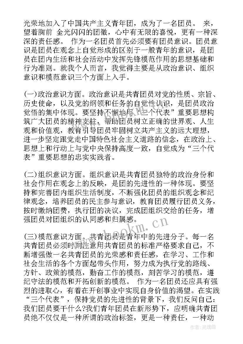 2023年高中团员个人思想总结(优质7篇)