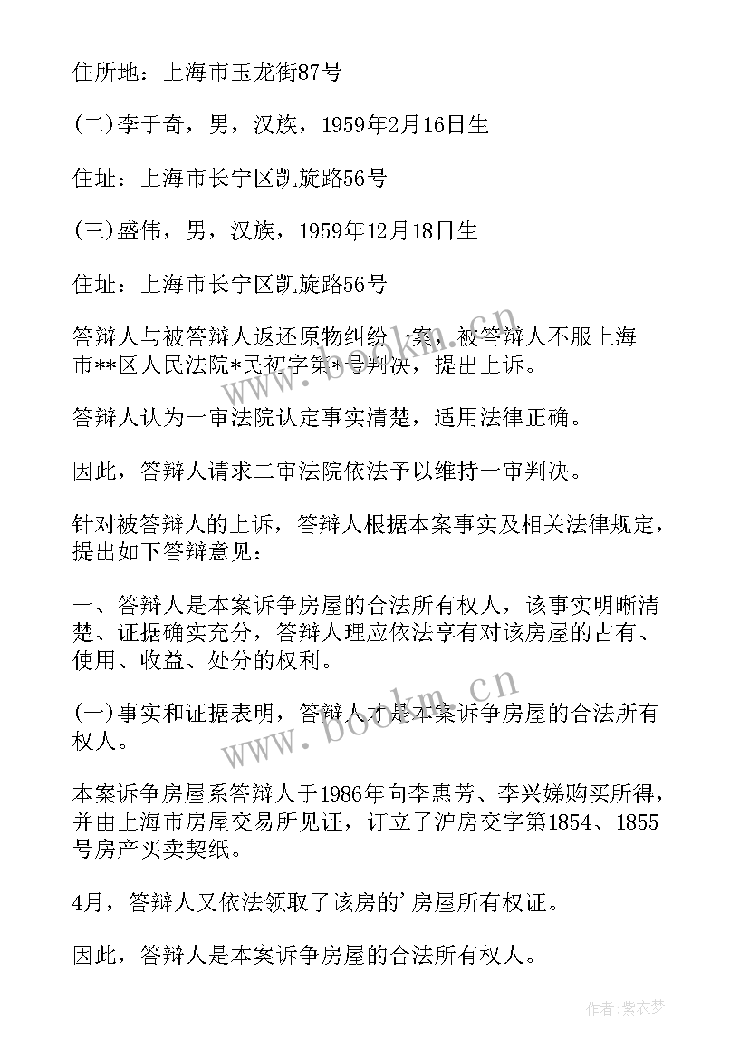 买卖合同纠纷二审答辩状 买卖合同纠纷答辩状(大全5篇)