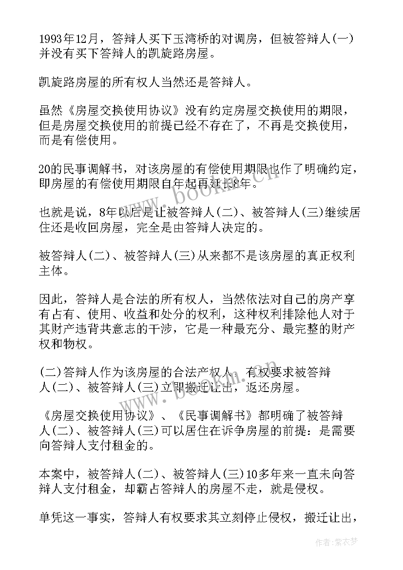 买卖合同纠纷二审答辩状 买卖合同纠纷答辩状(大全5篇)