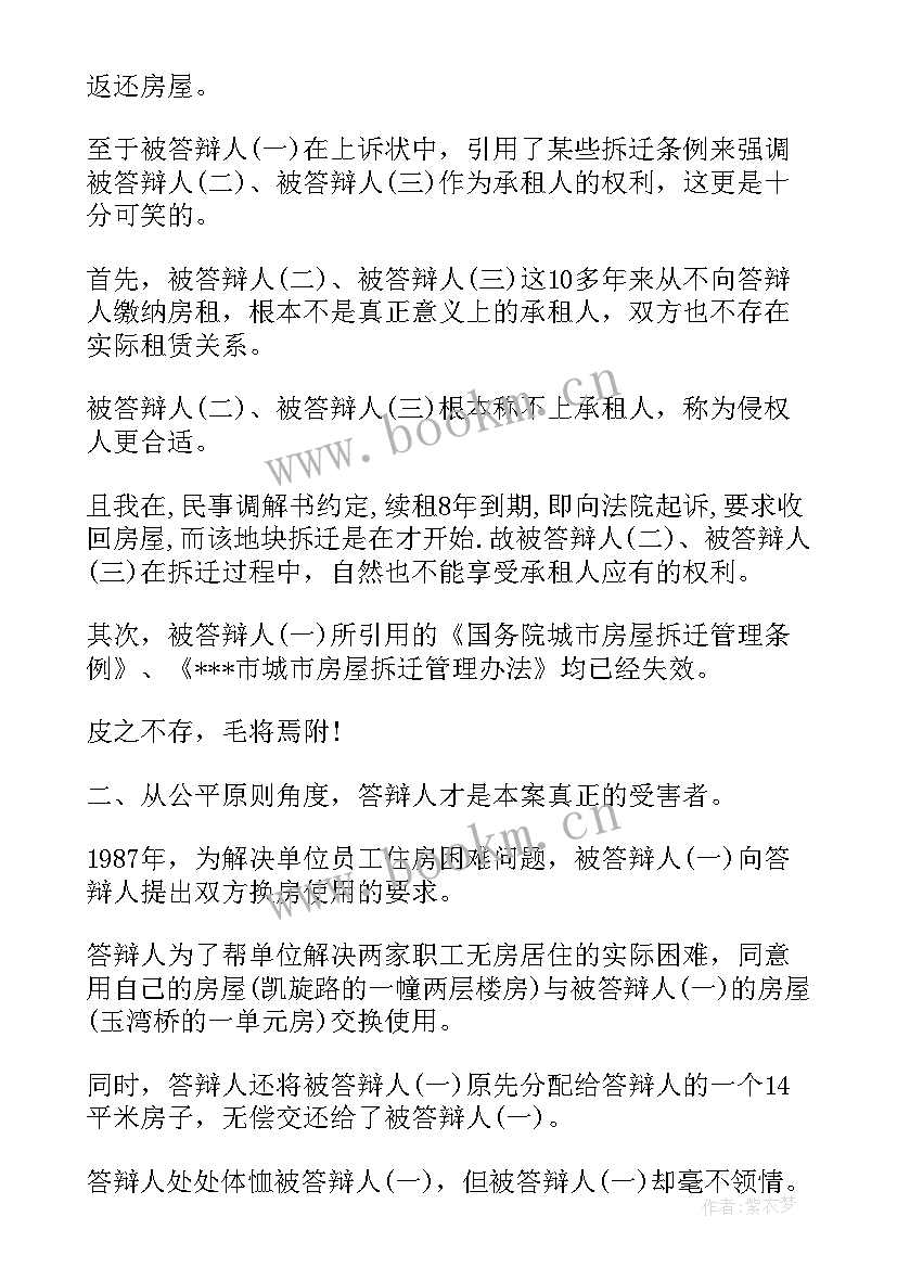 买卖合同纠纷二审答辩状 买卖合同纠纷答辩状(大全5篇)