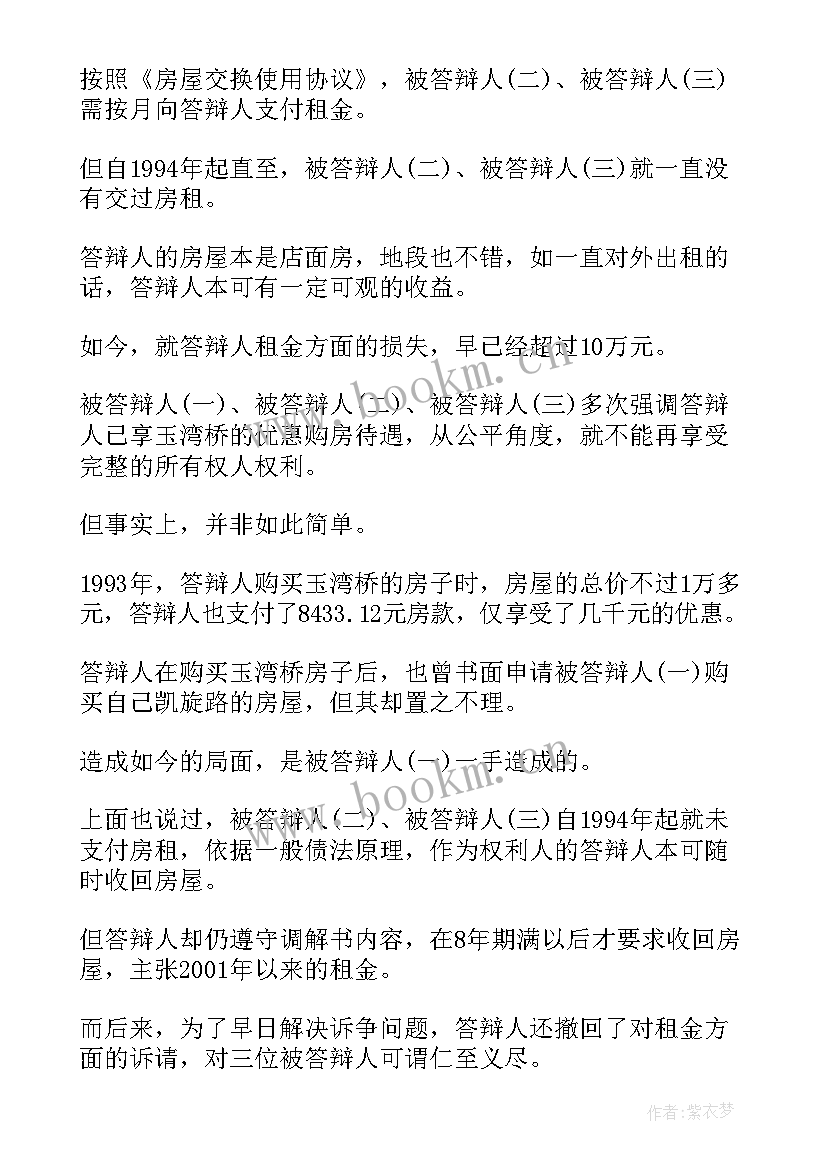 买卖合同纠纷二审答辩状 买卖合同纠纷答辩状(大全5篇)