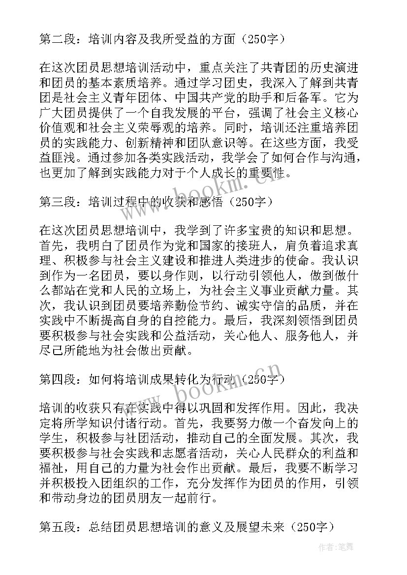 2023年思想培训心得(模板7篇)