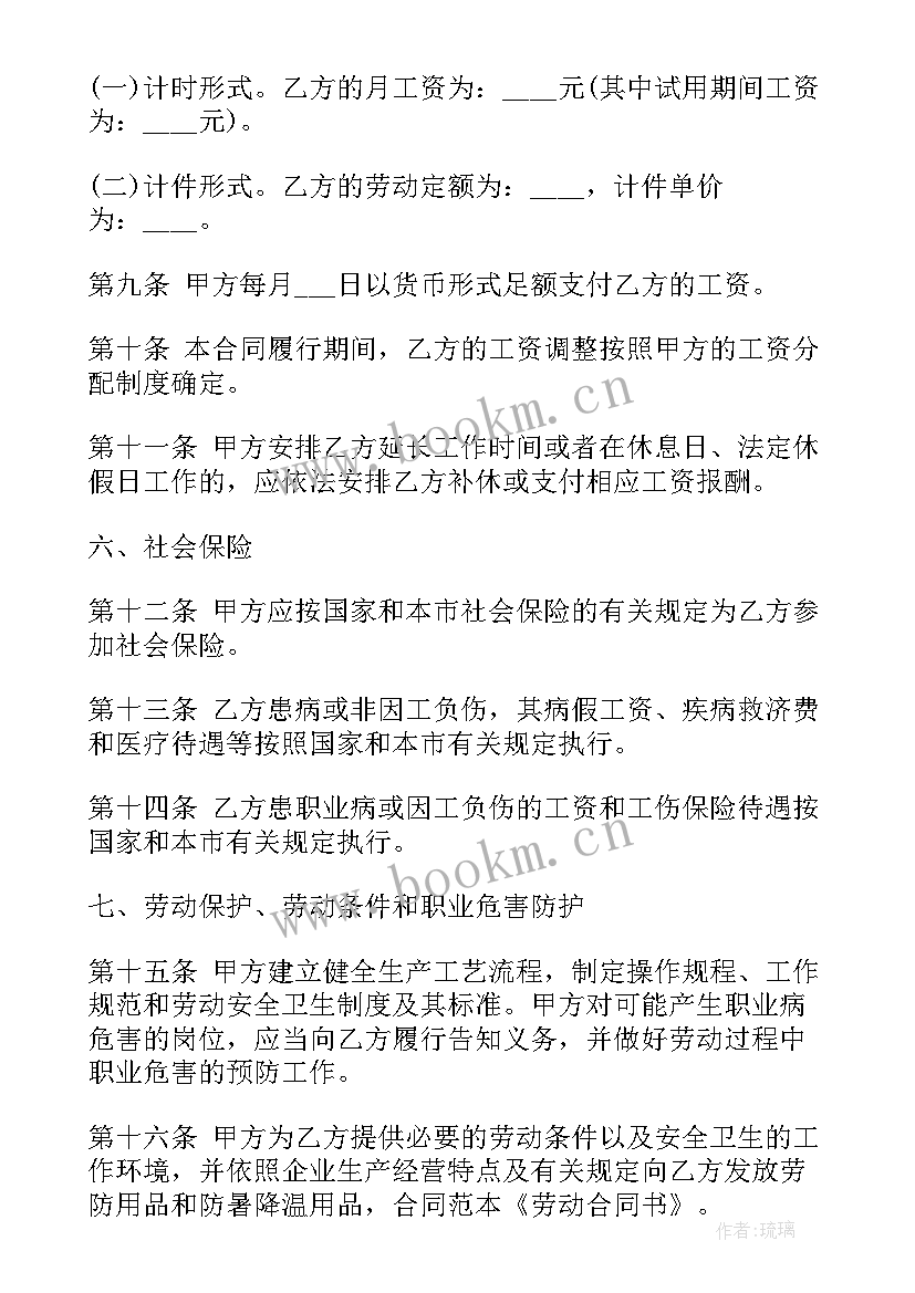 计件劳动合同版(通用5篇)