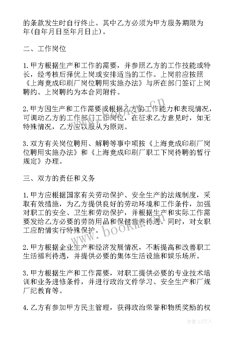 最新劳动合同法员工培训的规定(优秀5篇)