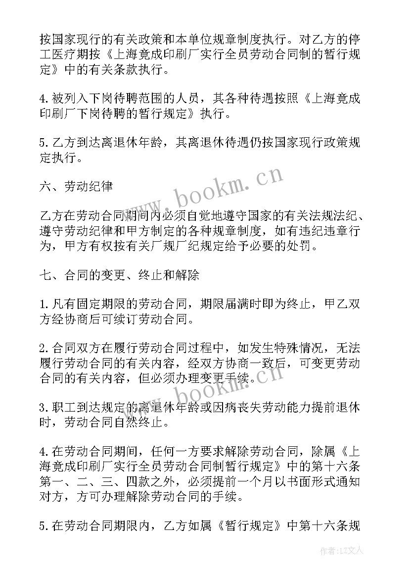 最新劳动合同法员工培训的规定(优秀5篇)