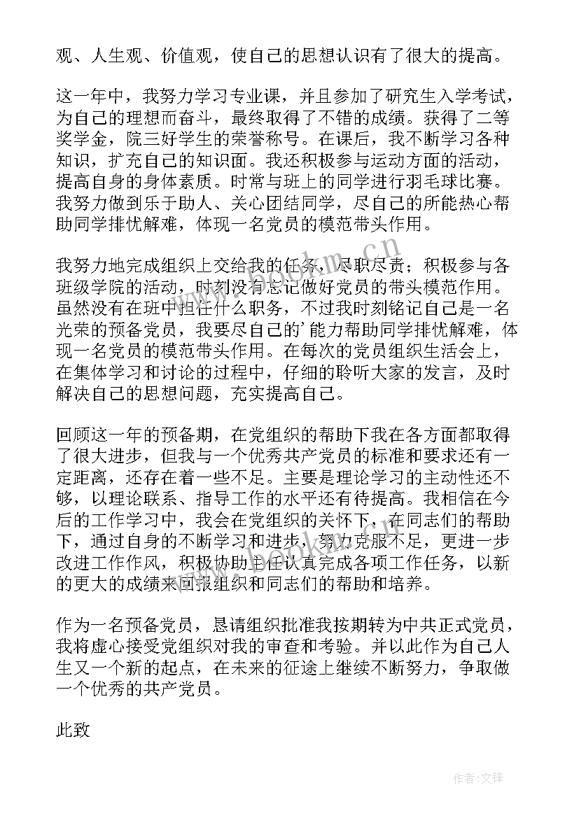 预备党员党思想汇报(优秀5篇)