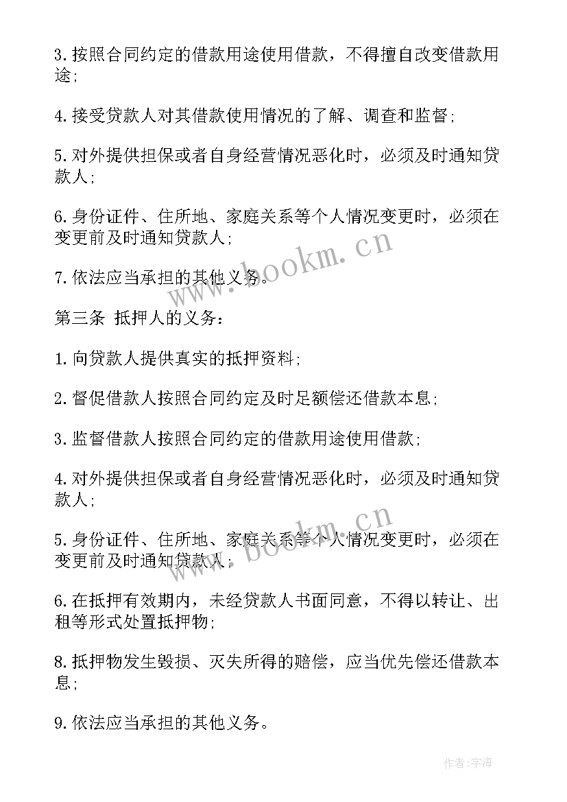 2023年房屋借款抵押合同 抵押借款合同(优秀7篇)