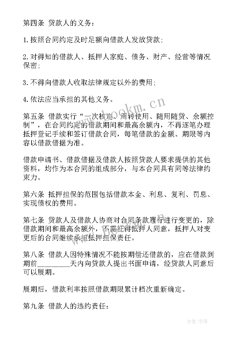 2023年房屋借款抵押合同 抵押借款合同(优秀7篇)