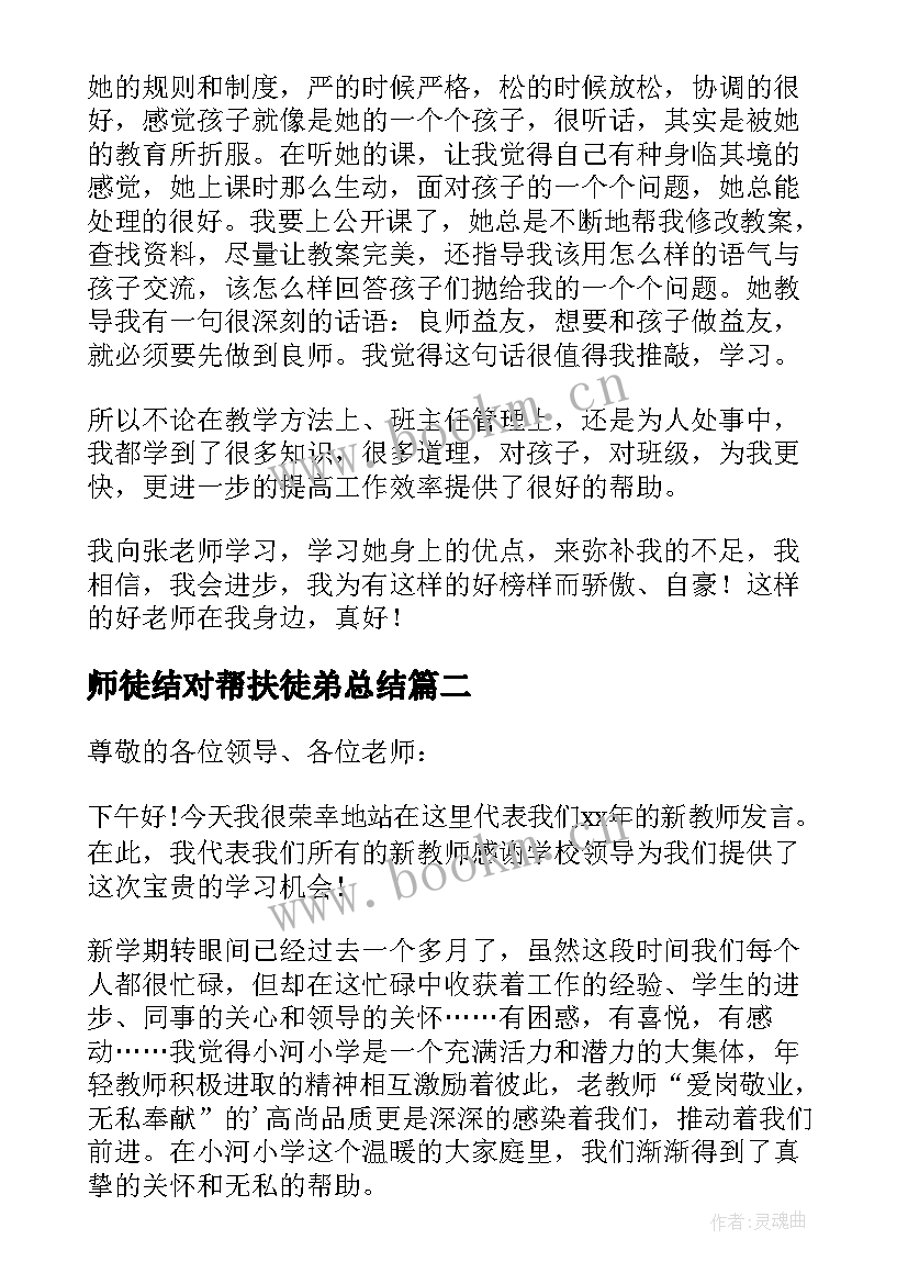 2023年师徒结对帮扶徒弟总结 师徒结对徒弟发言稿(大全8篇)