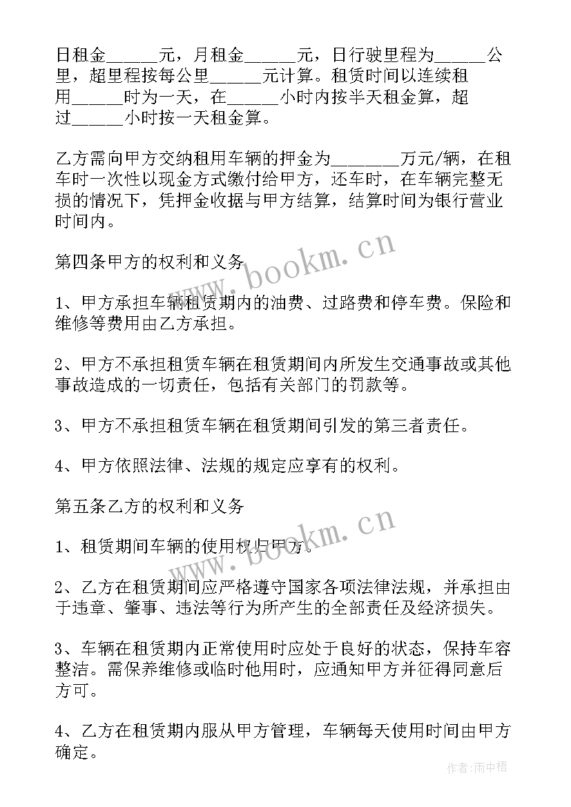 2023年运输车辆合同 运输车辆租赁合同(精选7篇)