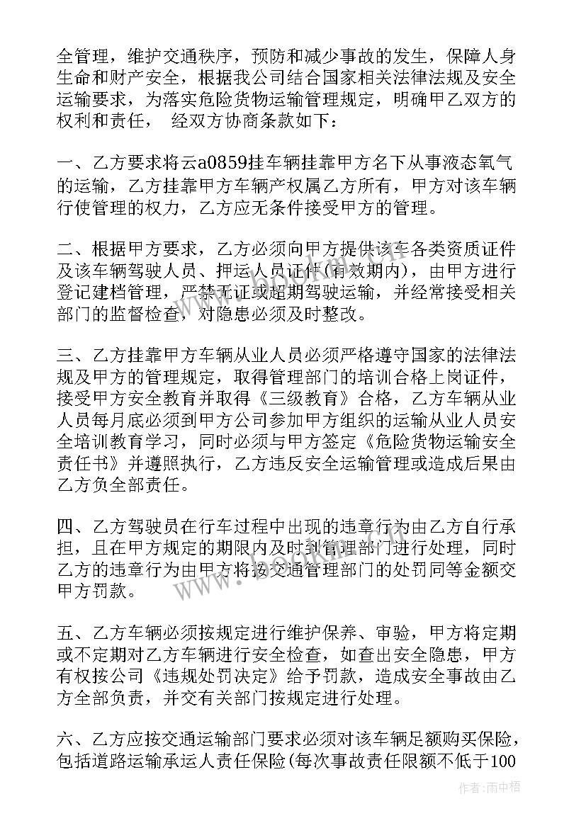 2023年运输车辆合同 运输车辆租赁合同(精选7篇)