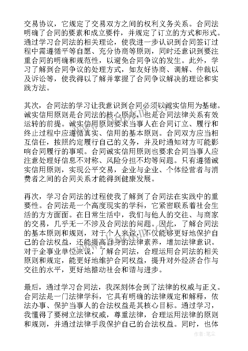 合同的继承 合同法合同法全文合同法全文内容(优质10篇)