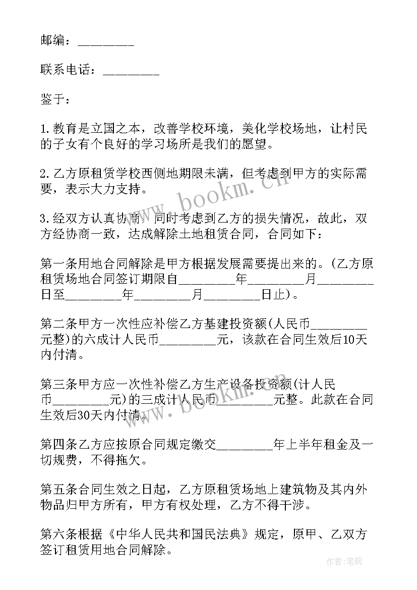 2023年解除土地租赁协议书 土地租赁解除合同(汇总5篇)