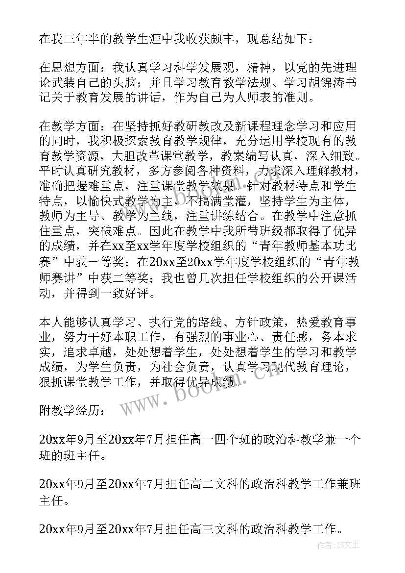 思想政治教育专业考研方向及科目 思想政治教育专业毕业论文(优秀5篇)