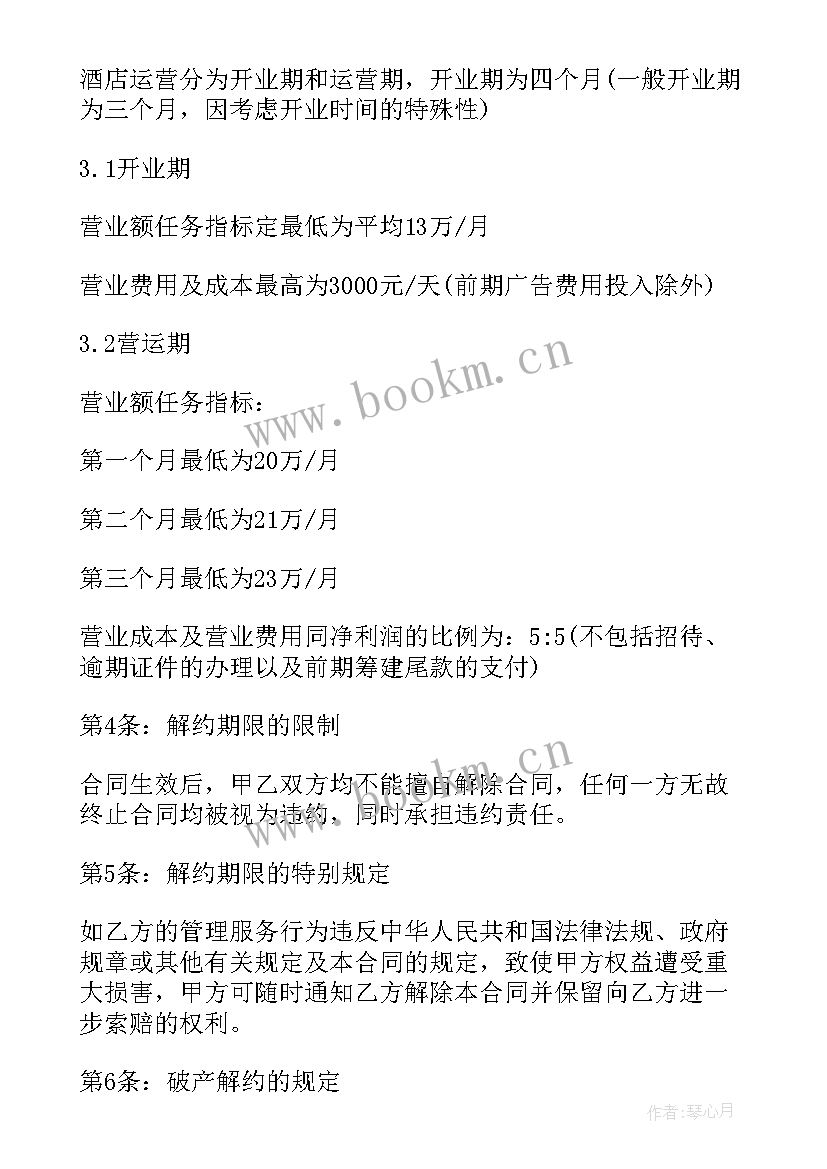 酒店合伙协议注意事项(实用8篇)