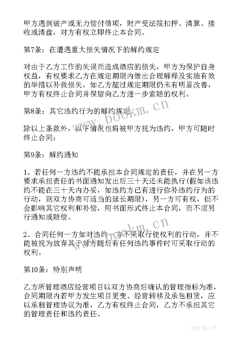 酒店合伙协议注意事项(实用8篇)