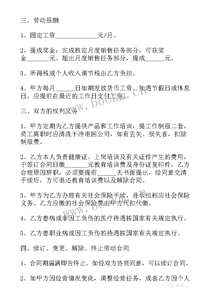 最新美甲店聘用合同(汇总5篇)