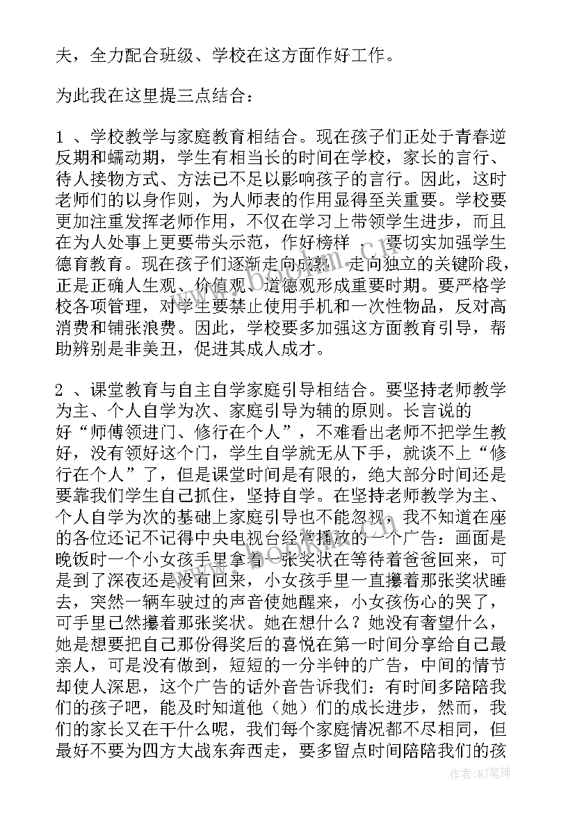 高一家长会代表教师发言稿(大全5篇)