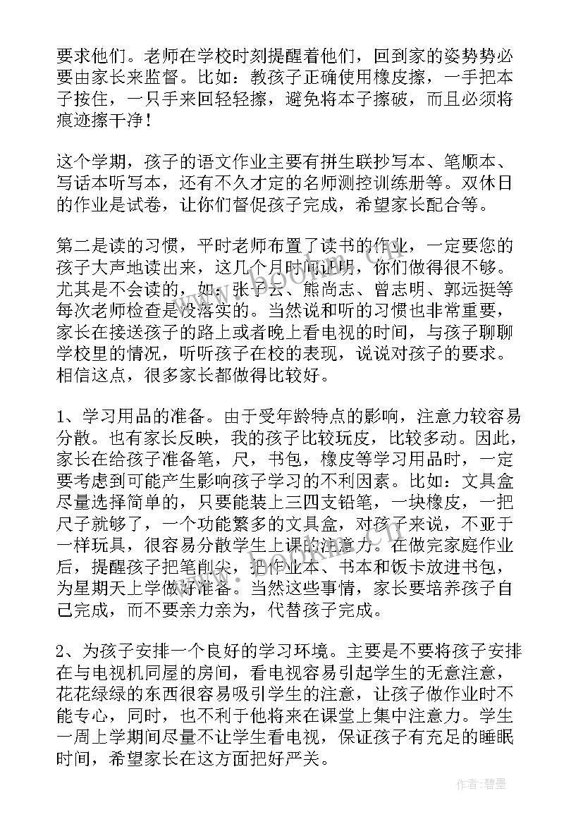 年级会班主任发言稿 二年级班主任发言稿(实用5篇)