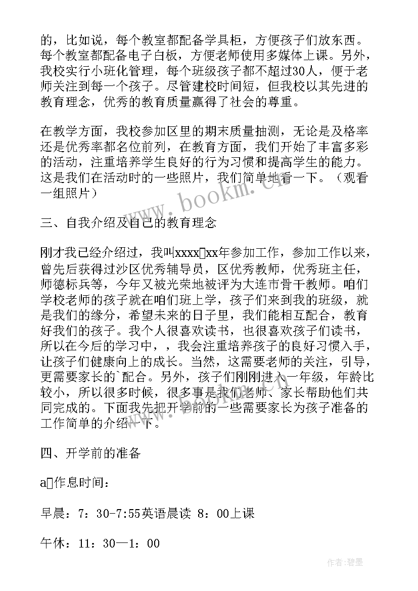 年级会班主任发言稿 二年级班主任发言稿(实用5篇)