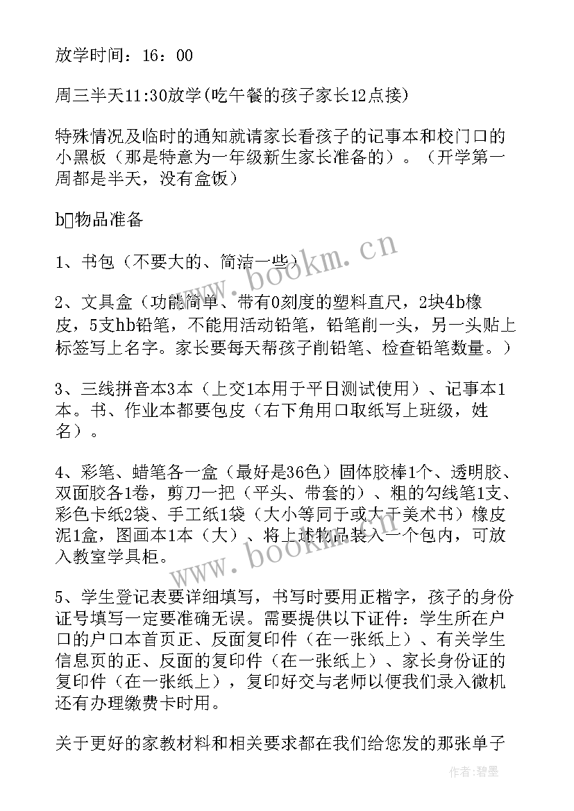 年级会班主任发言稿 二年级班主任发言稿(实用5篇)