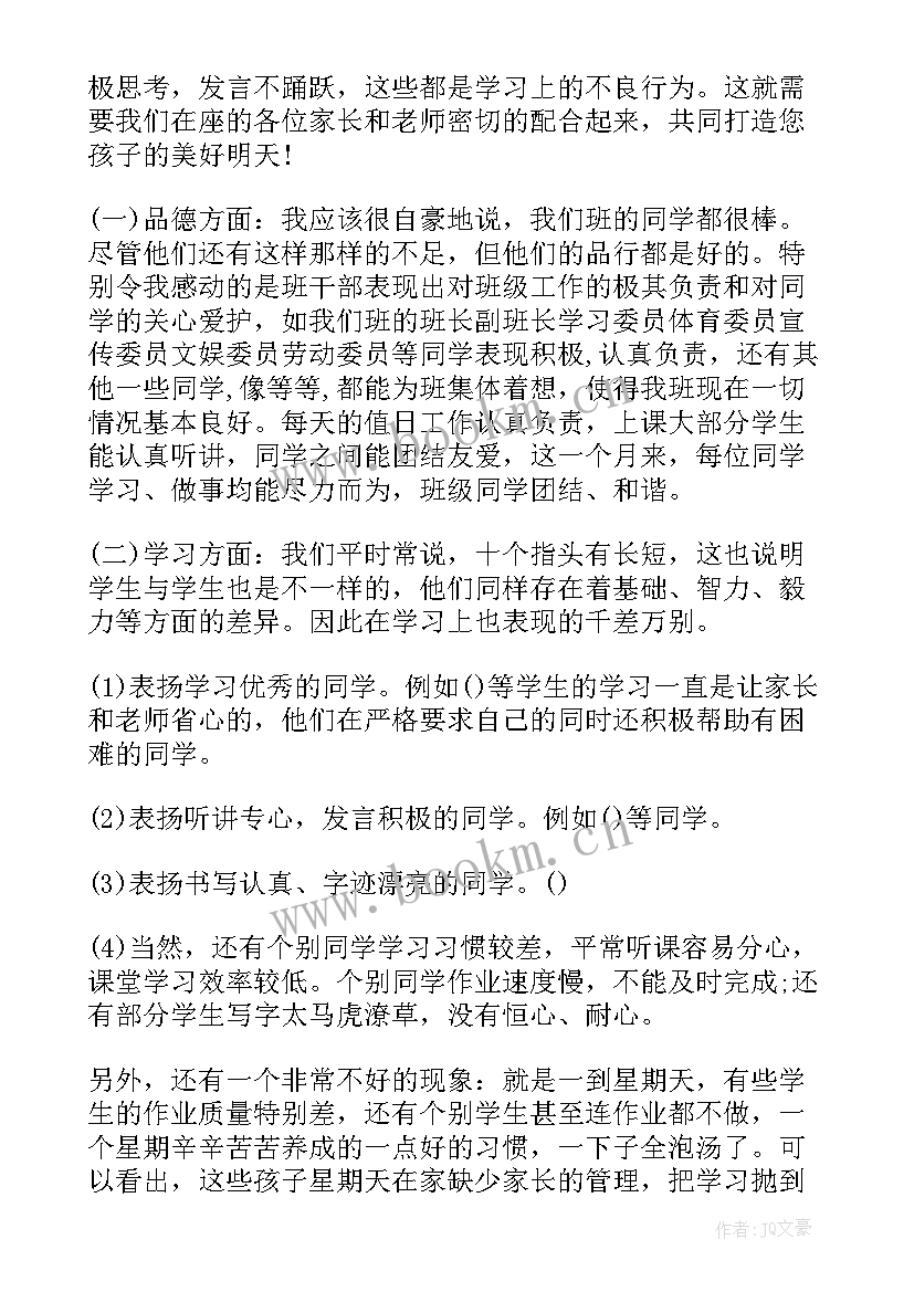 2023年六年级家长会数学班主任发言稿(模板9篇)