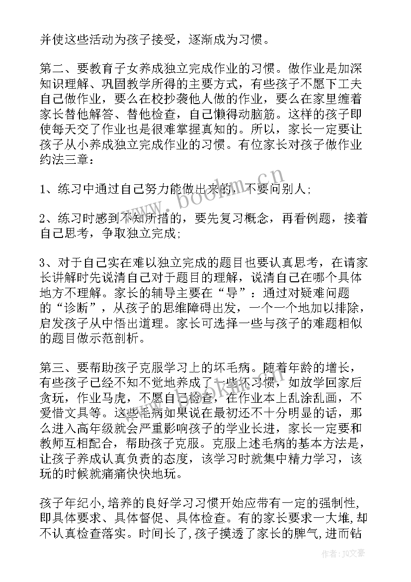 2023年六年级家长会数学班主任发言稿(模板9篇)