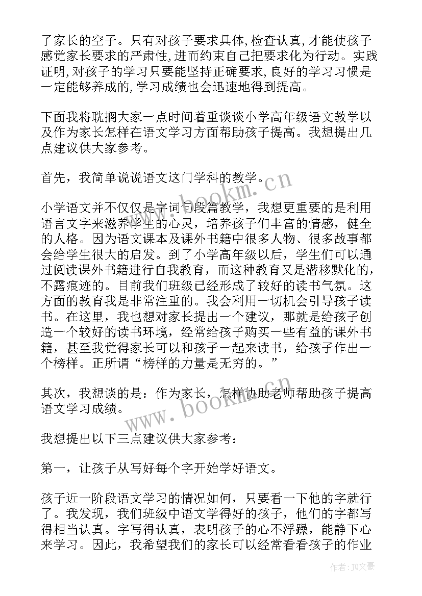 2023年六年级家长会数学班主任发言稿(模板9篇)