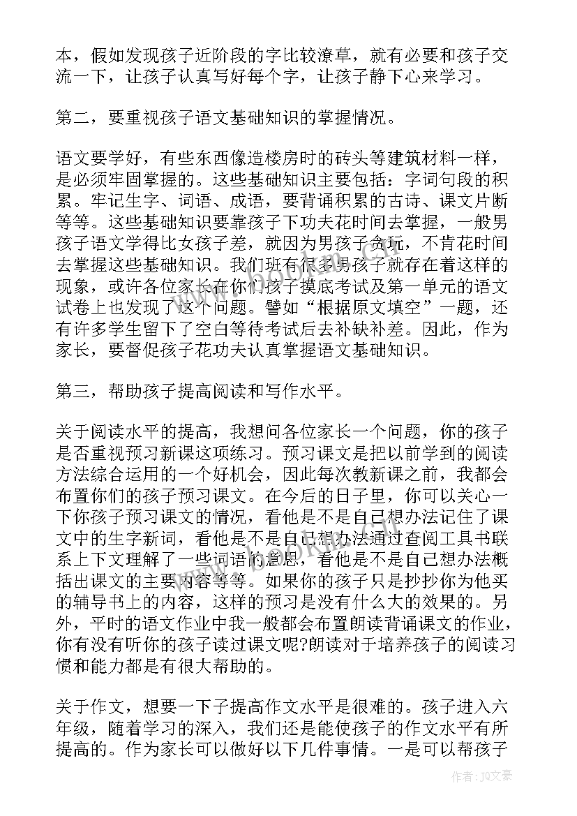 2023年六年级家长会数学班主任发言稿(模板9篇)