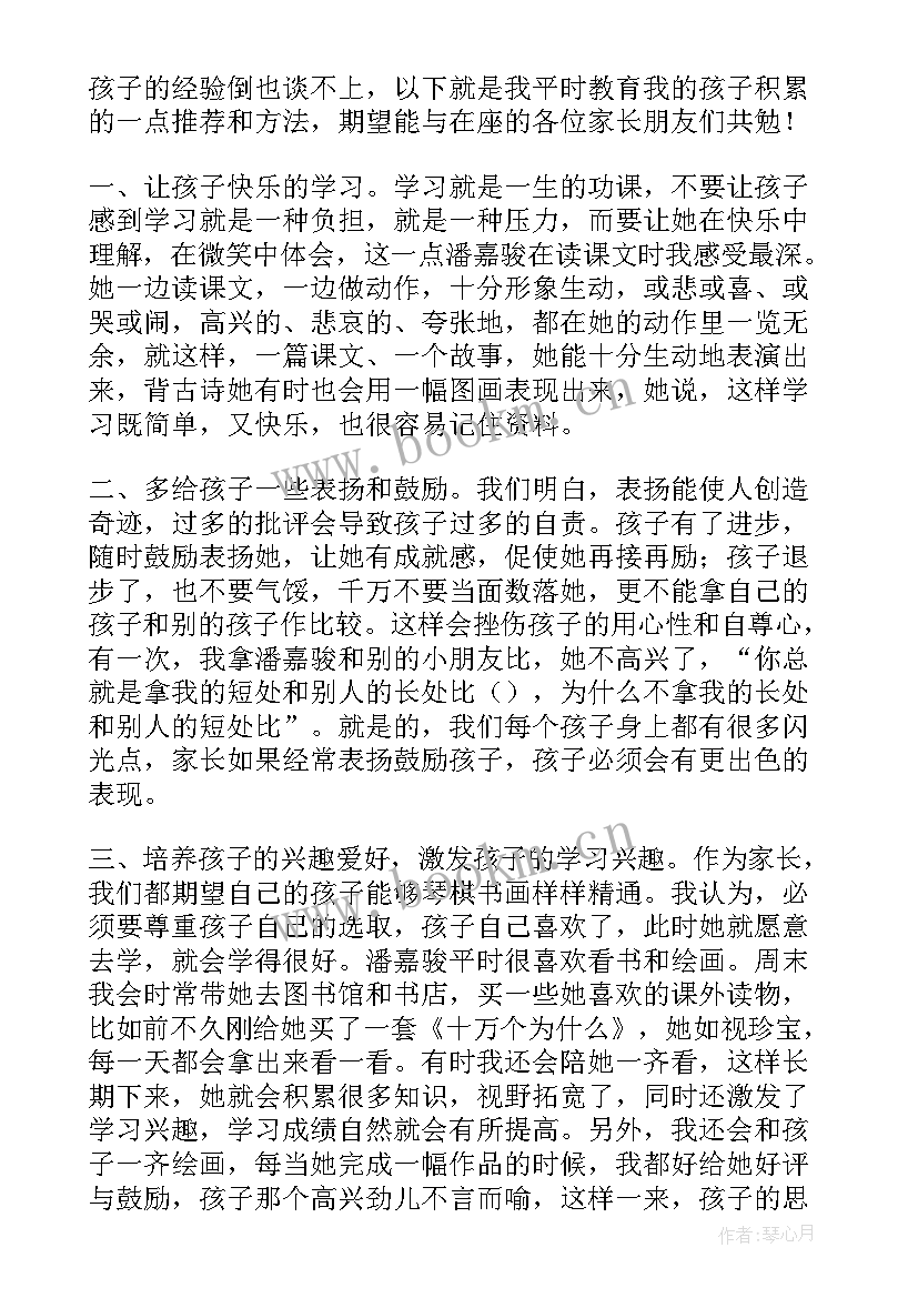 2023年期试后家长会学生的发言稿 家长会学生的发言稿(优质5篇)