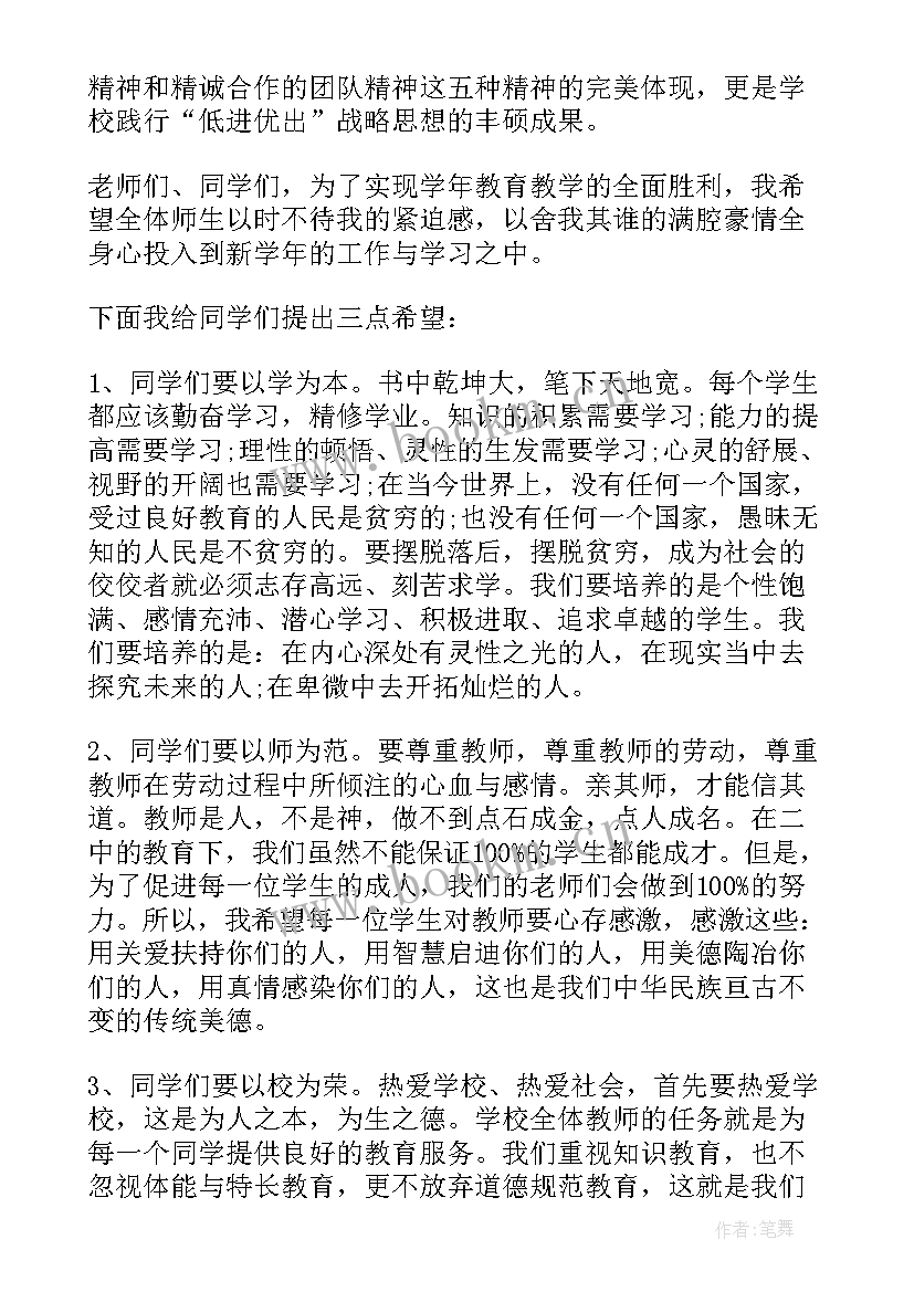 2023年国旗下讲话发言稿小学生 小学校长国旗下讲话稿(通用5篇)