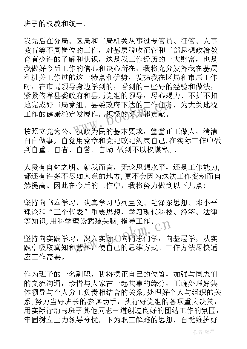 2023年干部任职表态发言稿 新任职干部表态发言稿(优质7篇)