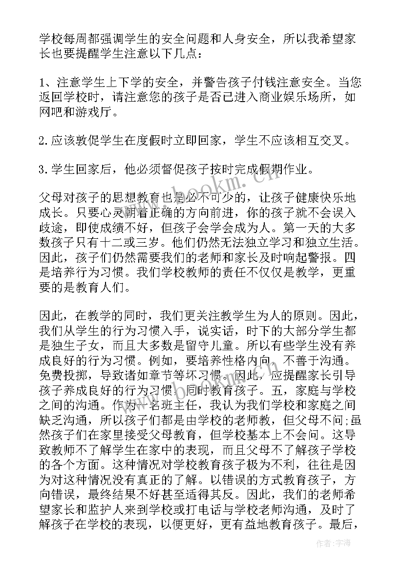 七年级家长会教师发言稿精辟 七年级家长会发言稿(实用7篇)