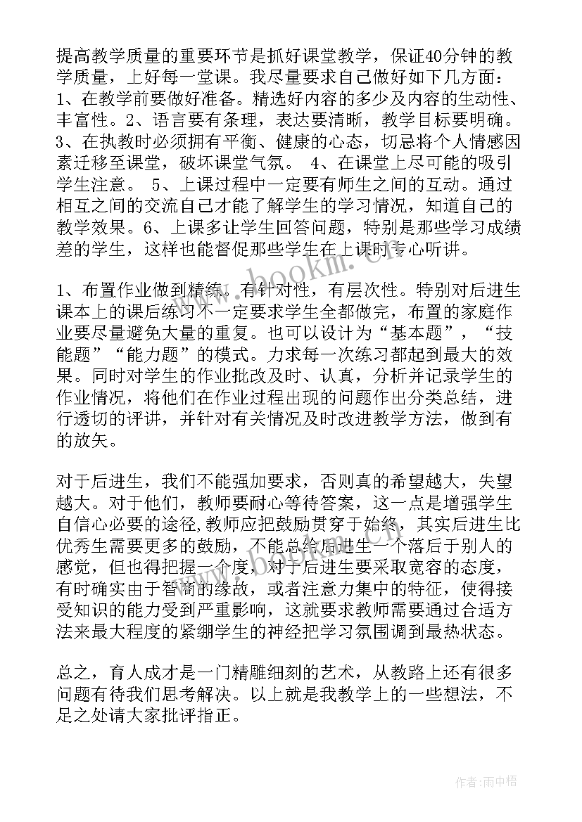 提高教学质量表态发言稿 提高教学质量发言稿(汇总8篇)