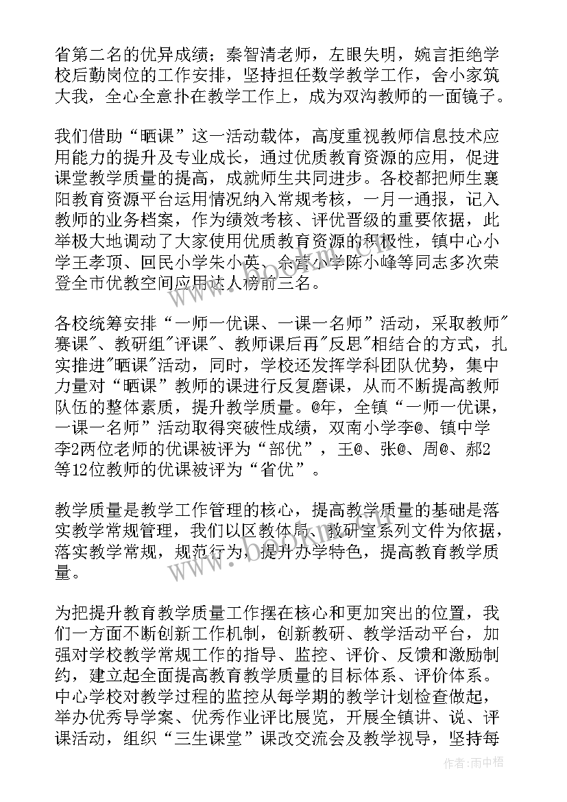 提高教学质量表态发言稿 提高教学质量发言稿(汇总8篇)