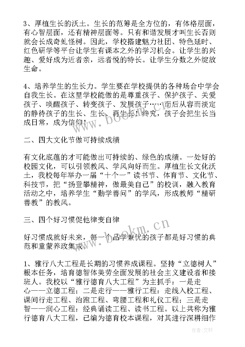 教学质量提升汇报材料(优秀6篇)