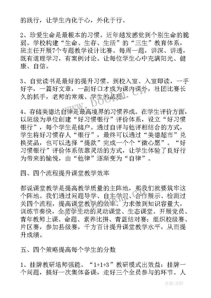 教学质量提升汇报材料(优秀6篇)