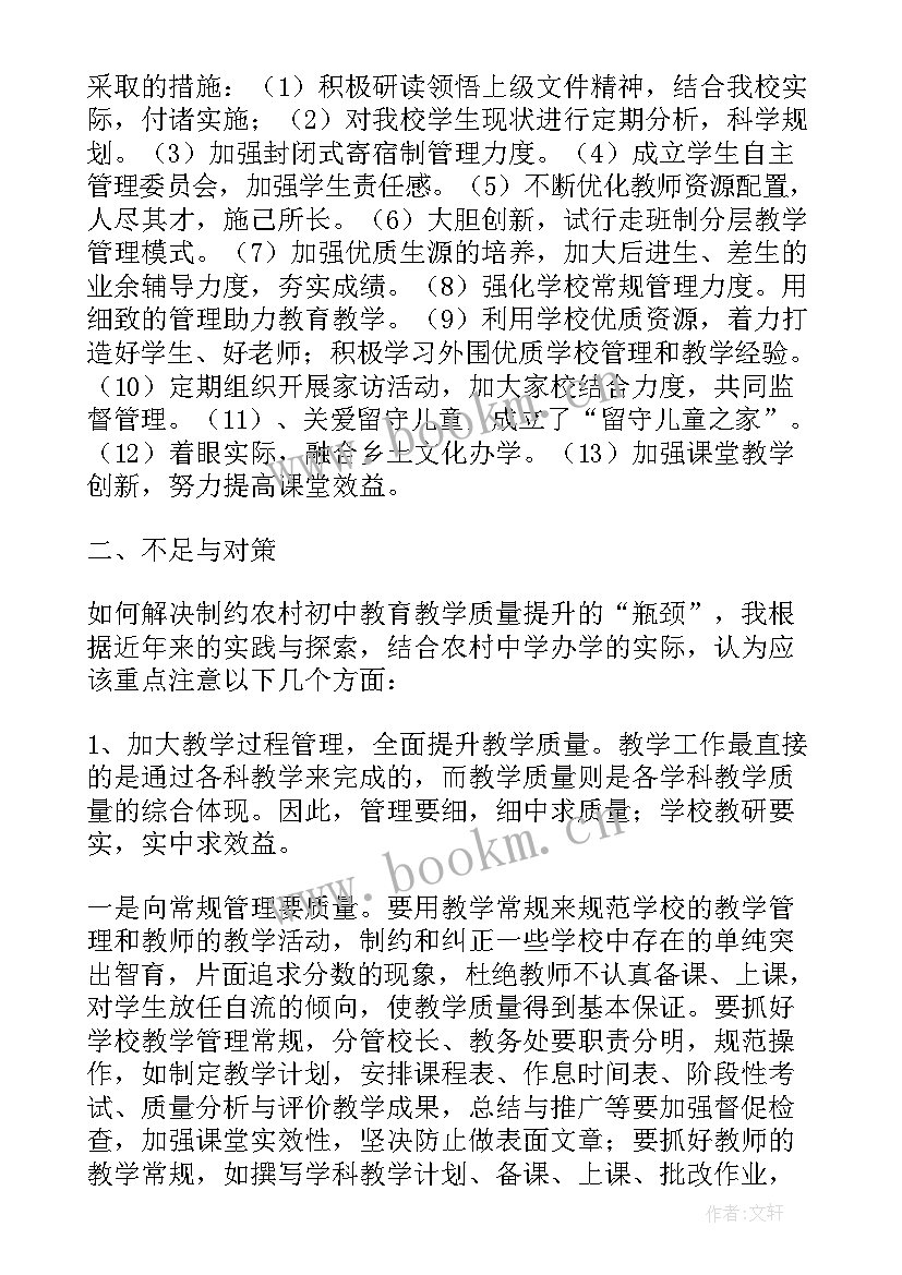 教学质量提升汇报材料(优秀6篇)