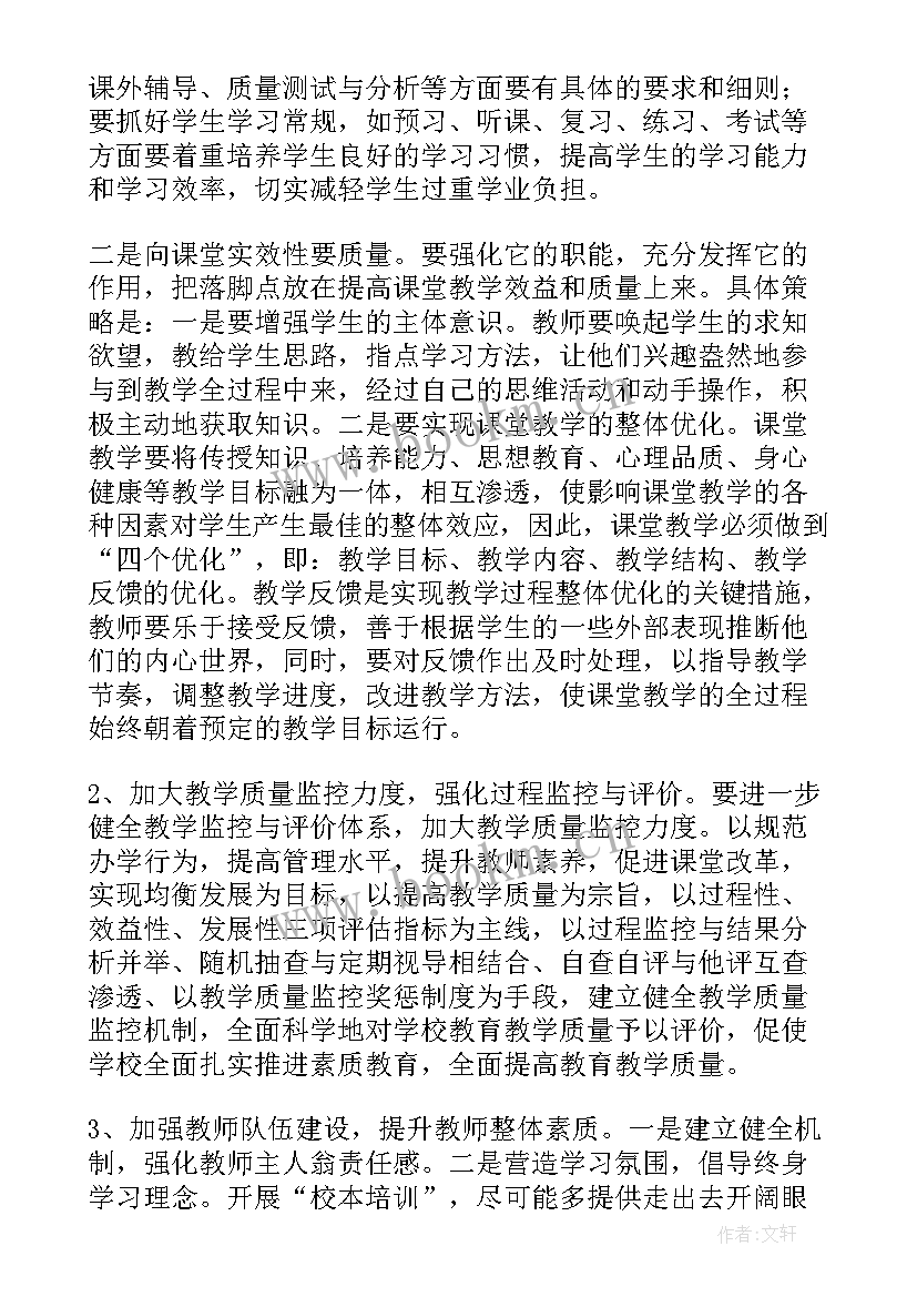 教学质量提升汇报材料(优秀6篇)