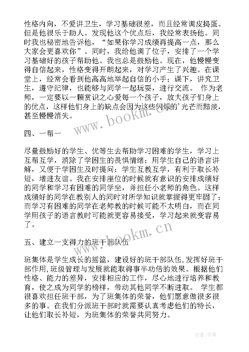 2023年新一年级班主任经验交流发言稿 二年级班主任经验交流发言稿(实用7篇)