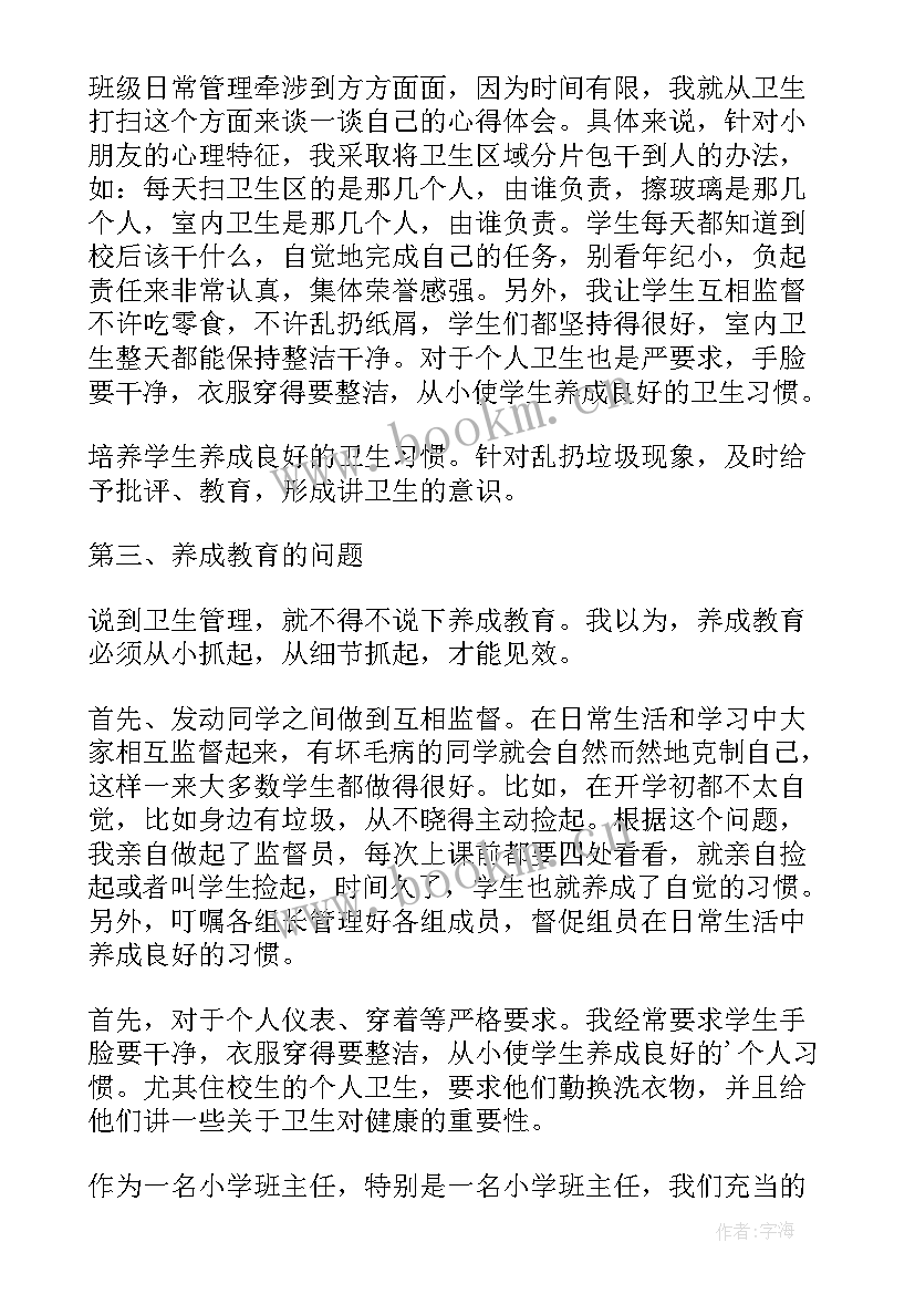 2023年新一年级班主任经验交流发言稿 二年级班主任经验交流发言稿(实用7篇)