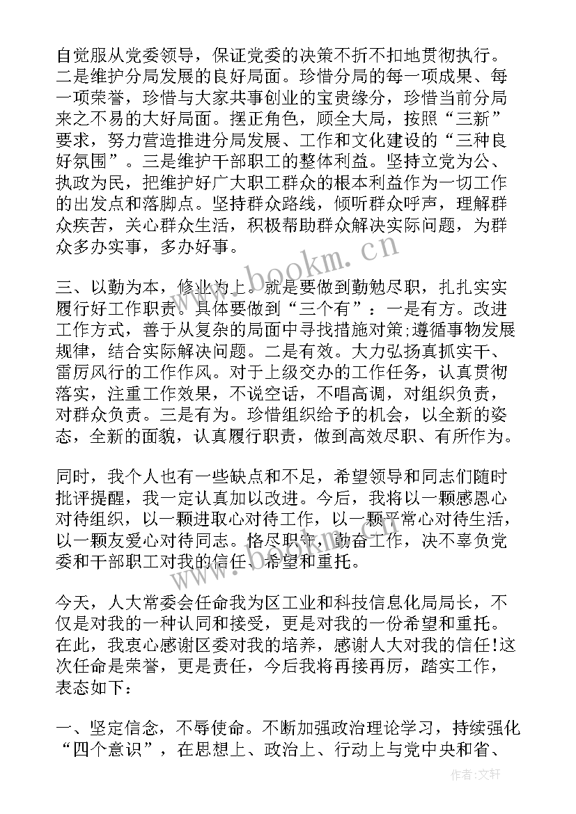 新任干部书记表态发言稿 新任职干部表态发言稿(精选5篇)