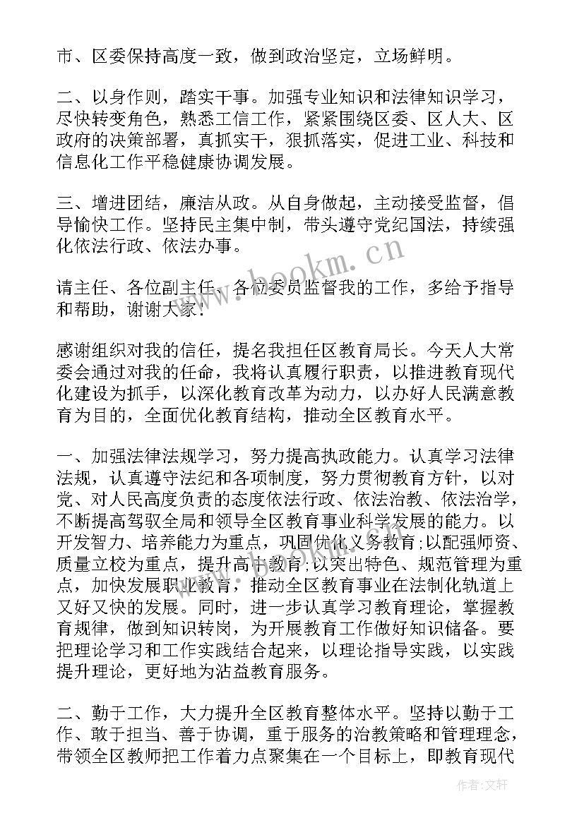 新任干部书记表态发言稿 新任职干部表态发言稿(精选5篇)