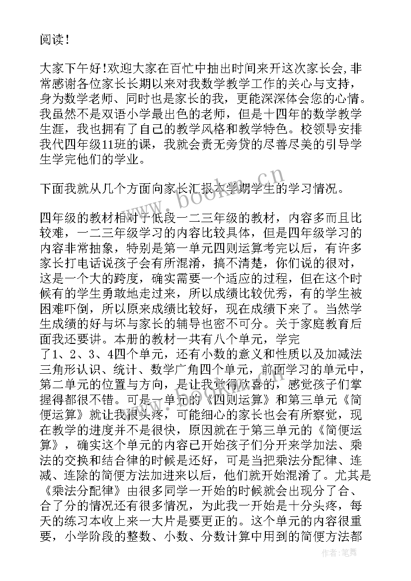 最新家长会发言稿小学一年级(精选9篇)