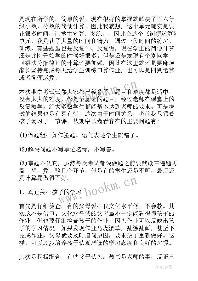 最新家长会发言稿小学一年级(精选9篇)