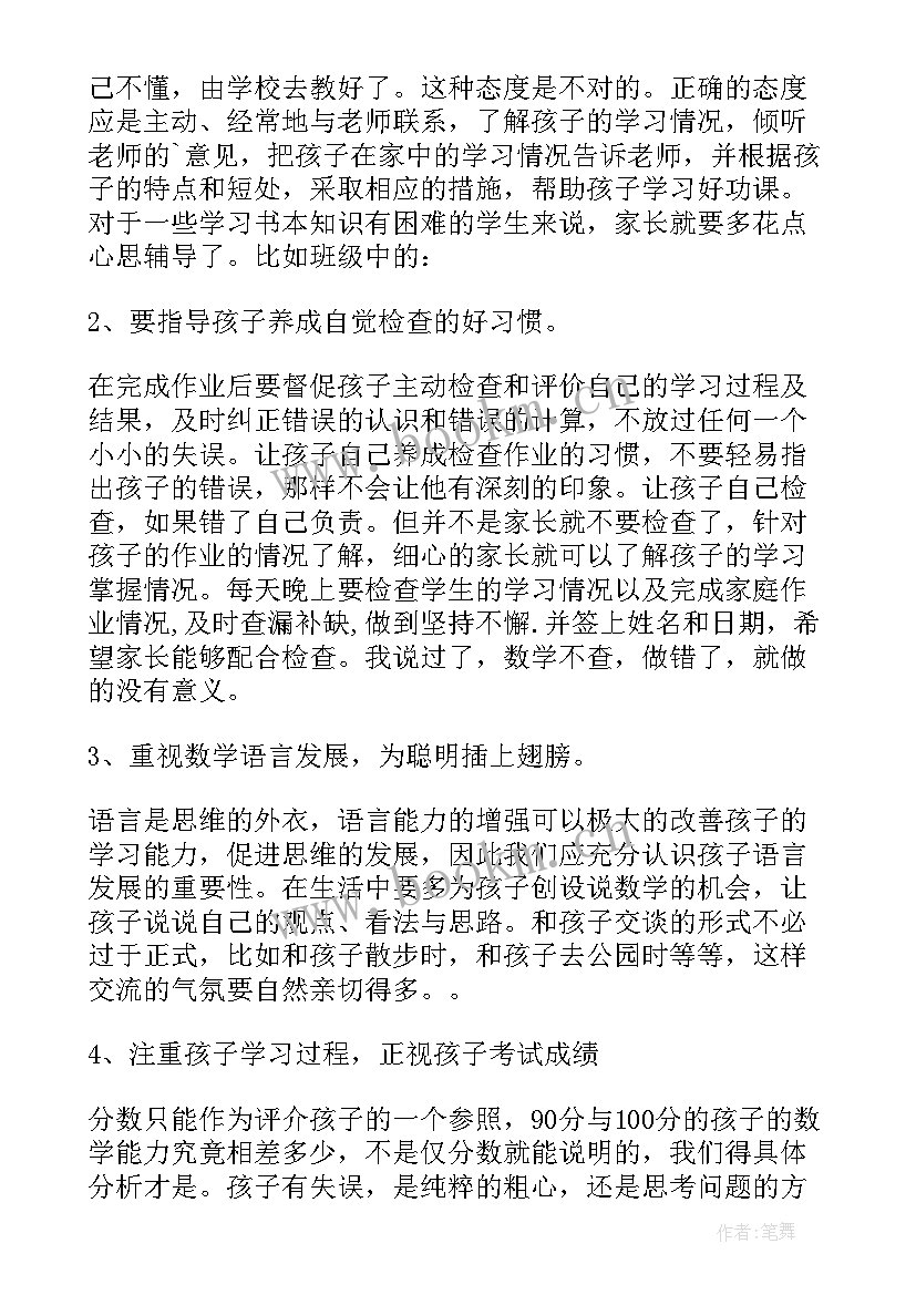 最新家长会发言稿小学一年级(精选9篇)